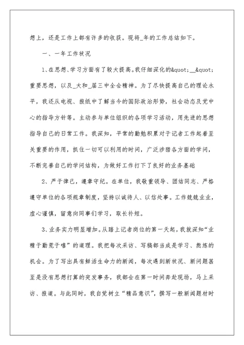 电视台年度考核个人总结5篇 电视台工作考核总结怎么写