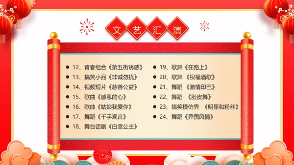 红色喜庆风团拜会新春团拜会PPT模板春节