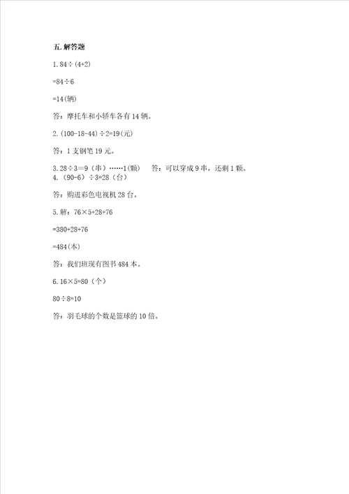 北师大版三年级数学上册期末测试卷带解析答案