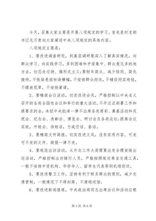 7学习八项规定会议记录.docx