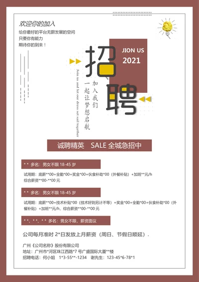 简约通用招聘海报