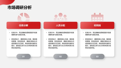 红色简约风工作计划书PPT模板