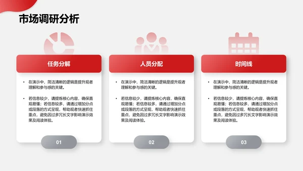 红色简约风工作计划书PPT模板