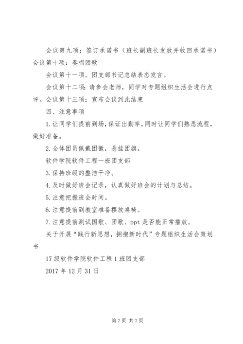 落雁中学“践行新思想拥抱新时代”组织生活会简报 (4).docx