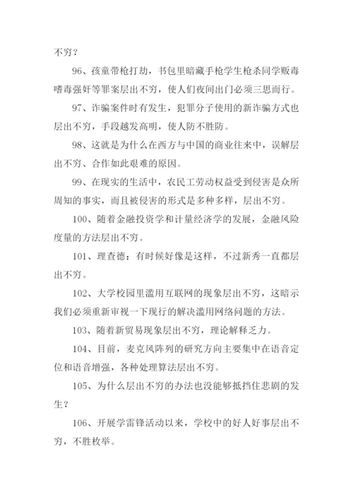层出不穷的意思.docx