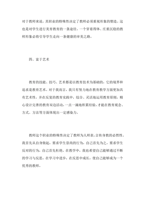 试用期幼儿园教师工作心得总结范文.docx