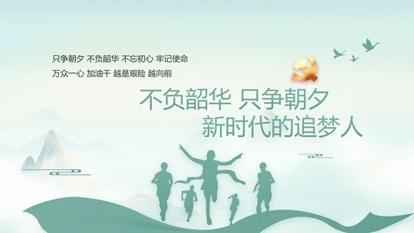 纪检监察党风廉政工作计划动态PPT