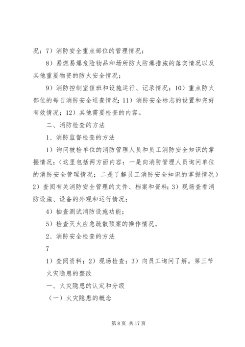 公司消防安全检查规 (2).docx