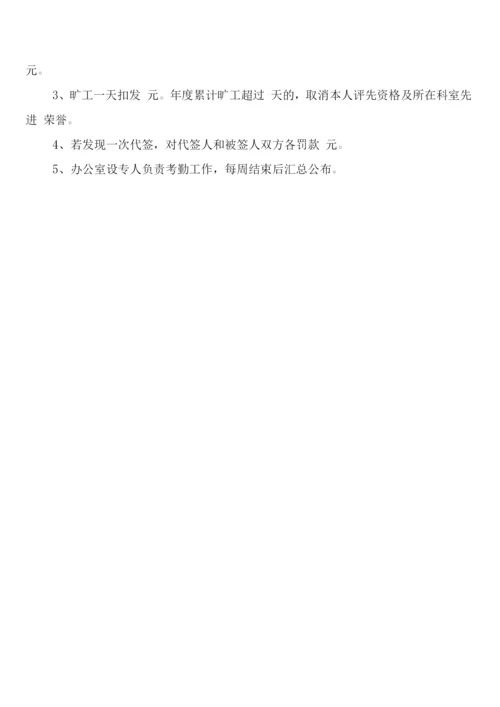 市审计局机关考勤制度范文(2篇).docx