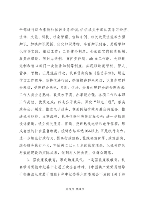 信访局文明机关创建意见.docx