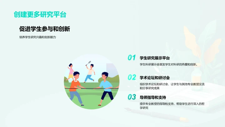 哲学领域开题报告PPT模板