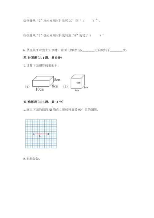 人教版小学五年级下册数学期末卷【中心小学】.docx