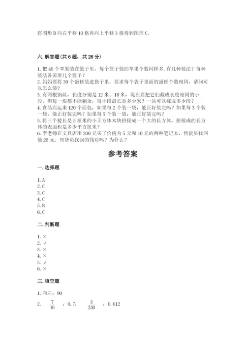 人教版五年级下册数学期末考试试卷【能力提升】.docx