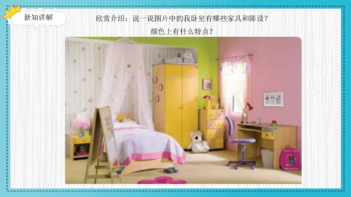 人美版小学三年级上册美术《我的小天地》精品课件