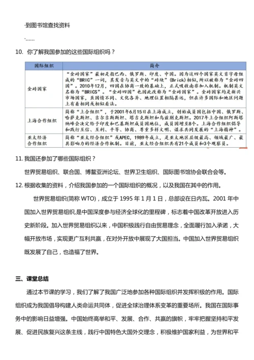 （核心素养目标）9.3 日益重要的国际组织 第三课时  教案设计