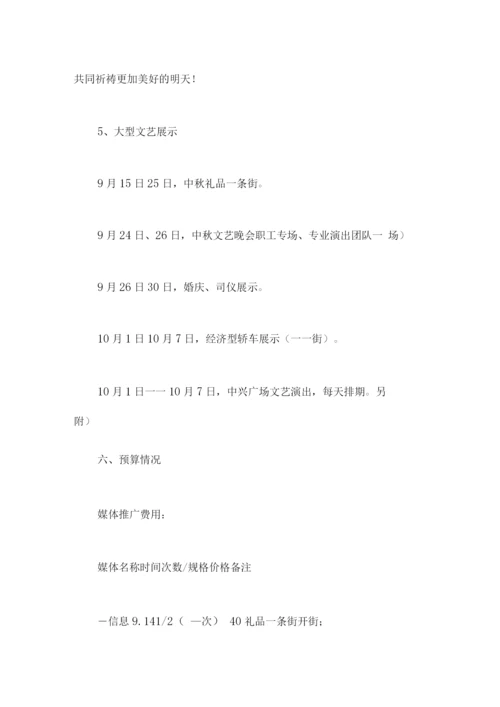 大型商场国庆节主题活动策划方案.docx