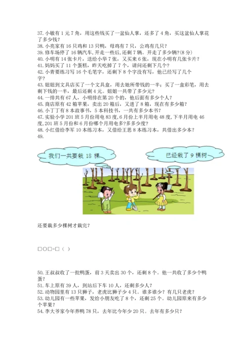 一年级下册数学解决问题60道含完整答案【名师系列】.docx
