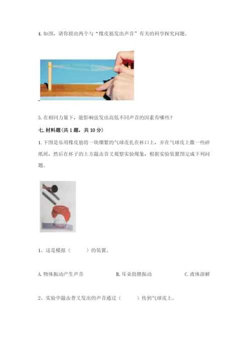 教科版 科学四年级上册第一单元声音测试卷推荐.docx