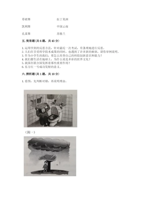部编版六年级下册道德与法治期末测试卷附答案（培优b卷）.docx