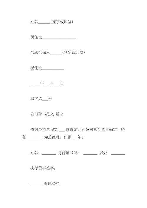 公司聘书范文