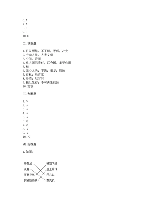 六年级下册道德与法治 《期末测试卷》含精品答案.docx
