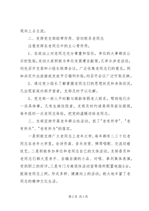 局机关离退休党支部先进事迹 (2).docx