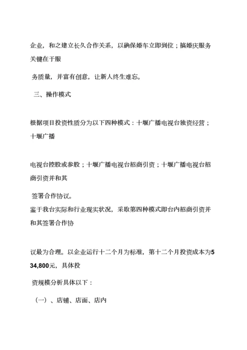 婚庆公司活动专项方案.docx