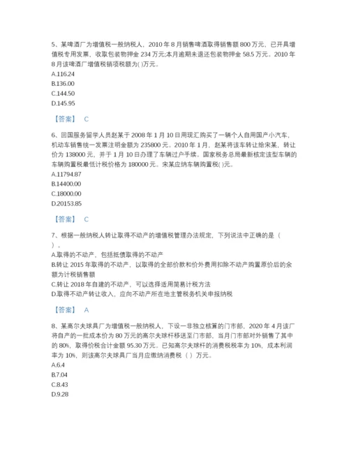 2022年河北省税务师之税法一自测预测题库精品有答案.docx