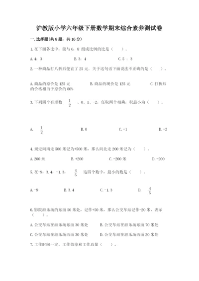 沪教版小学六年级下册数学期末综合素养测试卷（培优b卷）.docx