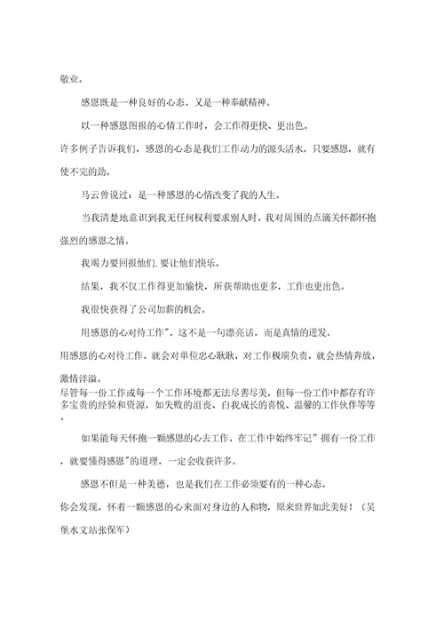 用感恩的心去工作怀着感恩的心去工作