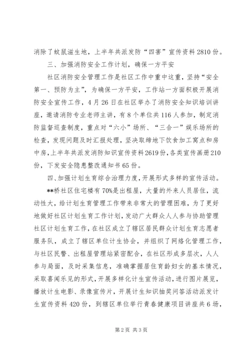 社区的工作计划书.docx