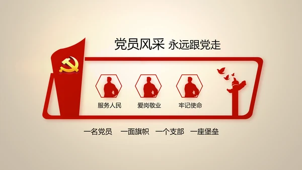 大气中国风党风廉政建设反腐败斗争PPT