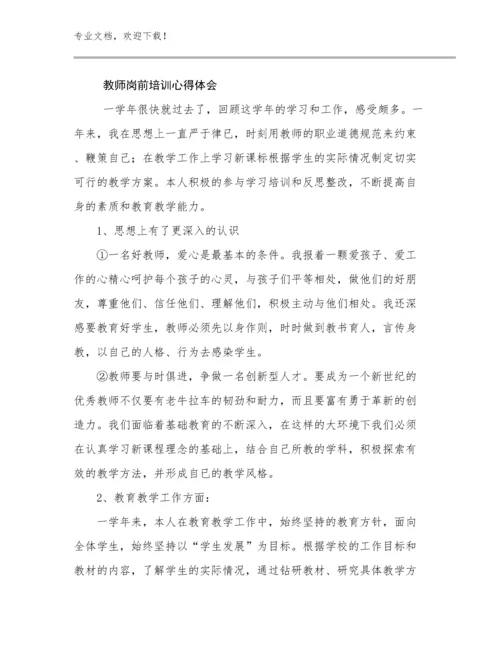 2024年教师岗前培训心得体会优选例文12篇汇编.docx