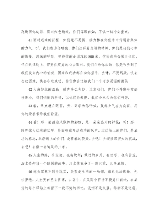 初中运动会投稿100字100篇