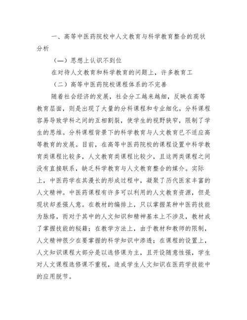人文教育与科学教育整合途径论文
