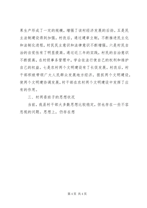 我县农村党员干部的素质状况和思想状况 (5).docx