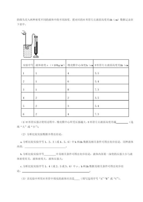 强化训练四川峨眉第二中学物理八年级下册期末考试同步测试A卷（附答案详解）.docx