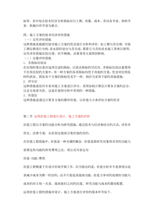 建设项目财务评价.docx