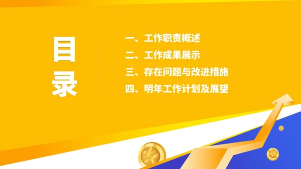 橙色几何风财务报销流程管理培训PPT模板