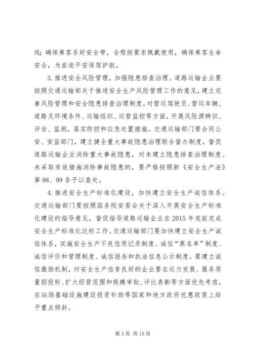 道路运输平安年活动实施方案.docx