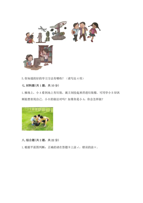 2022部编版三年级上册道德与法治期中测试卷精编.docx
