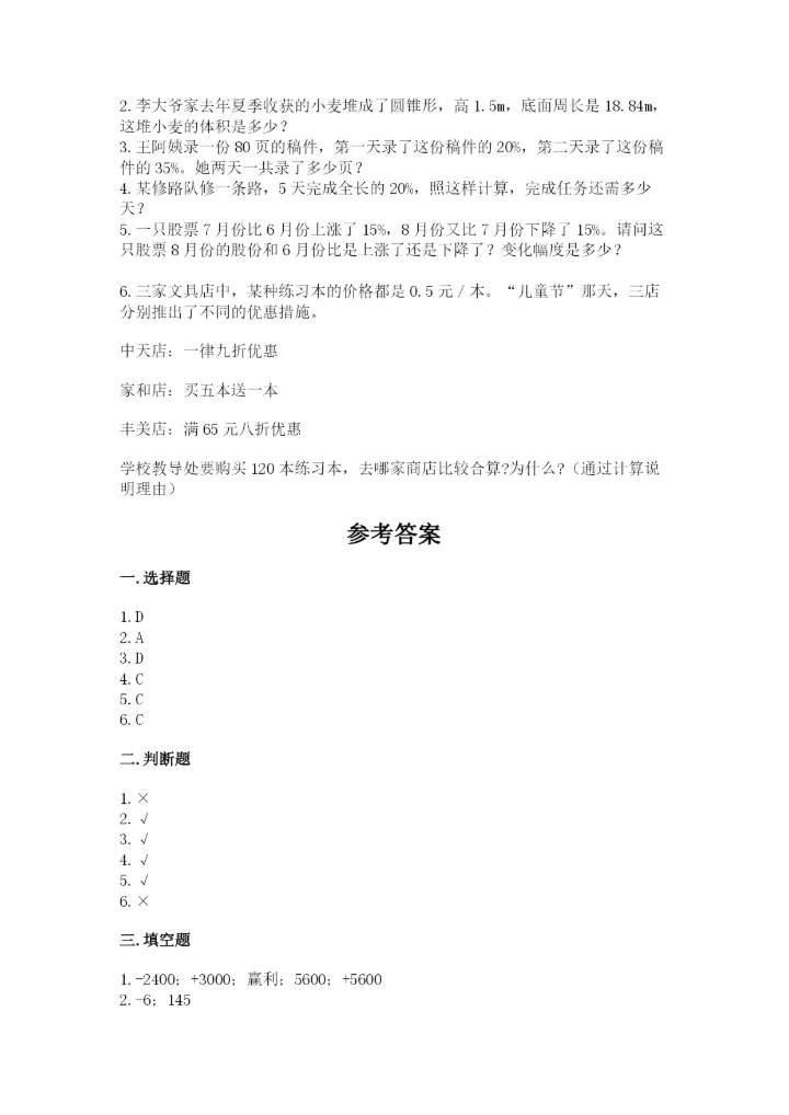 白银市小升初数学测试卷精品有答案.docx