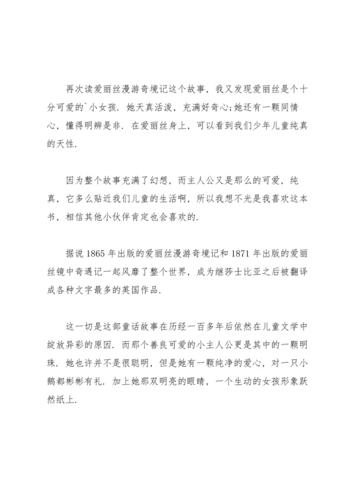 爱丽丝梦游仙境读书笔记15篇.docx