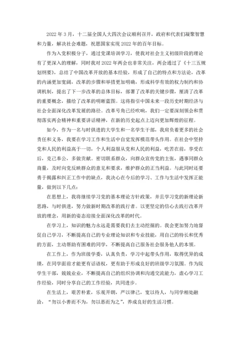 标准的大学生入党志愿书范文.docx