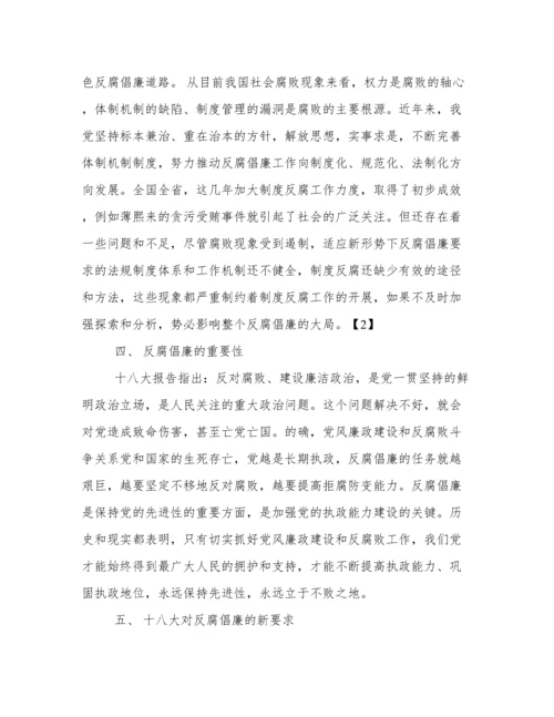 反腐倡廉的论文.docx