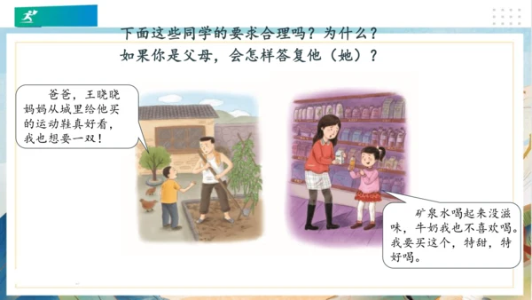 5合理消费（课件）（共23张PPT）