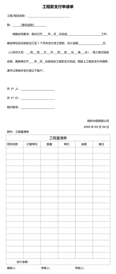 工程款支付申请单