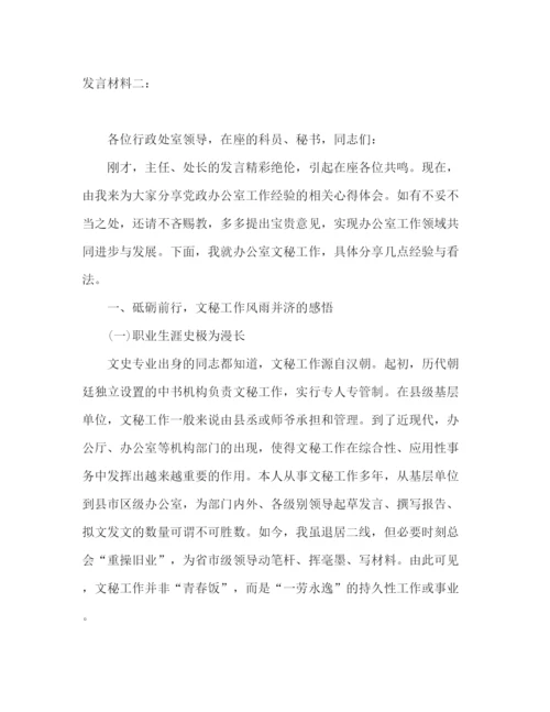 精编之办公室工作经验交流发言材料范文两篇.docx