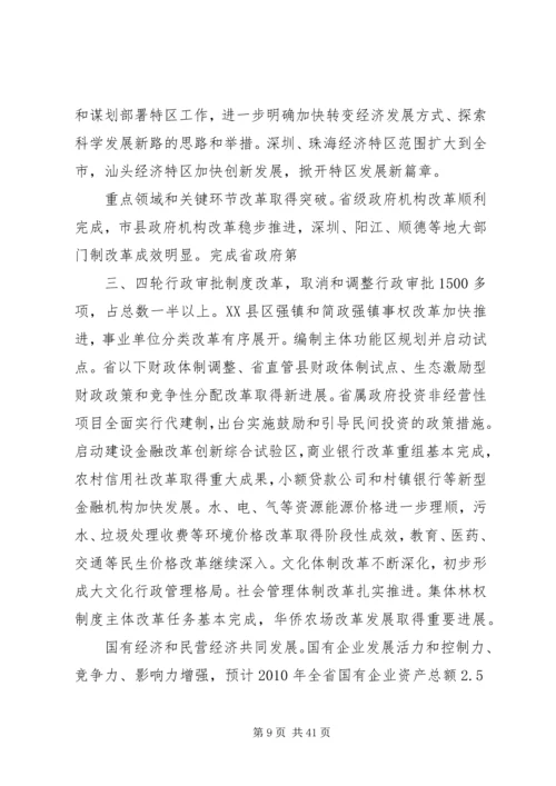 学习加快转型升级心得 (3).docx