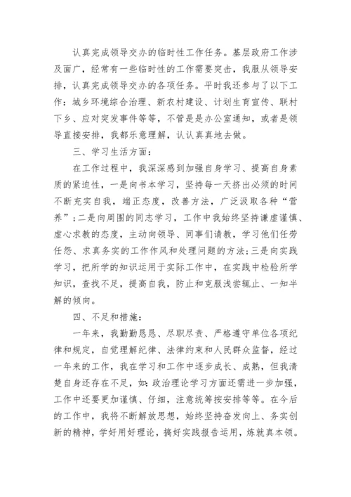 2023年公务员转正申请书.docx